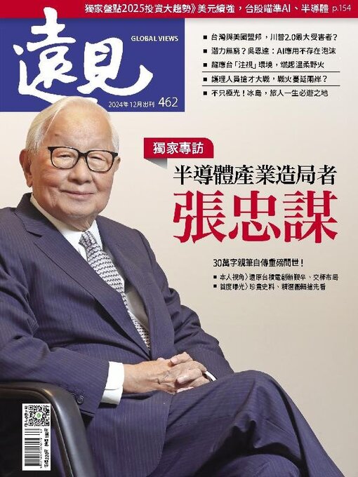 Title details for Global Views Monthly 遠見雜誌 by Acer Inc. - Available